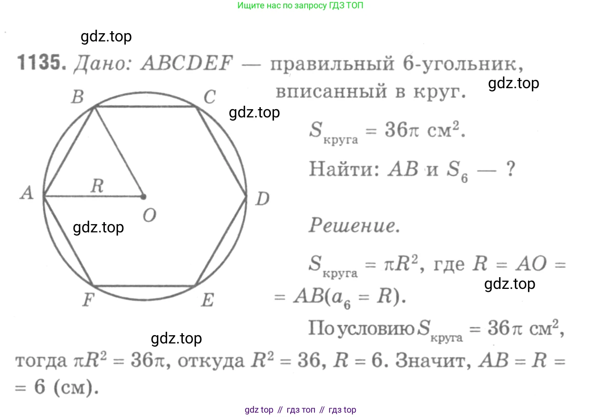 ГДЗ Геометрия, 7-9 класс Учебник, авторы: Атанасян Левон Сергеевич, Бутузов Валентин Фёдорович, Кадомцев Сергей Борисович, Позняк Эдуард Генрихович, Юдина Ирина Игоревна, издательство Просвещение, Москва, 2013 - 2022, страница 285, номер 1135, Решение 9