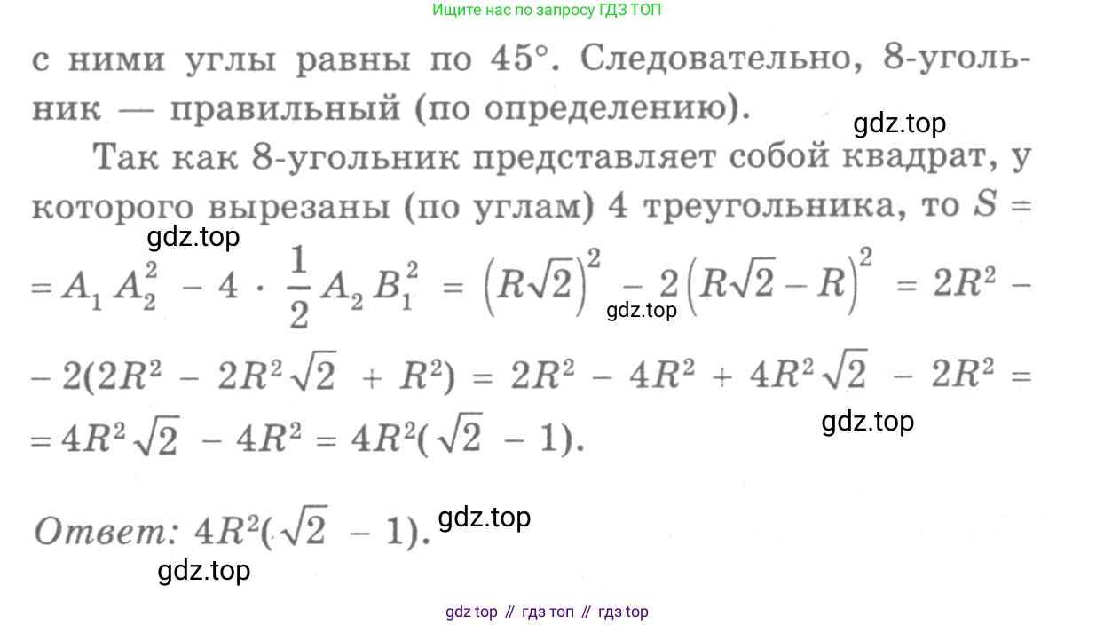 ГДЗ Геометрия, 7-9 класс Учебник, авторы: Атанасян Левон Сергеевич, Бутузов Валентин Фёдорович, Кадомцев Сергей Борисович, Позняк Эдуард Генрихович, Юдина Ирина Игоревна, издательство Просвещение, Москва, 2013 - 2022, страница 285, номер 1136, Решение 9 (продолжение 2)