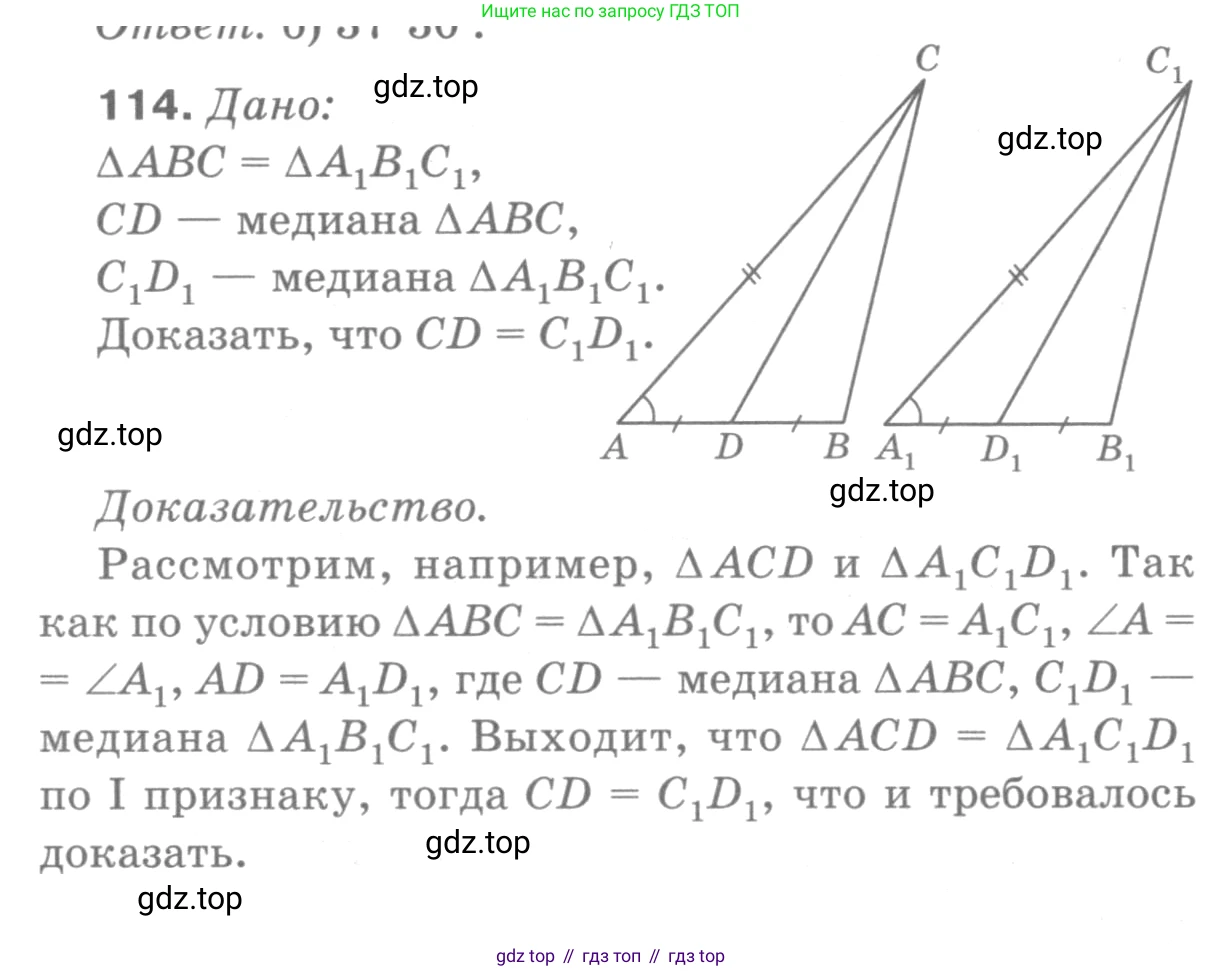 ГДЗ Геометрия, 7-9 класс Учебник, авторы: Атанасян Левон Сергеевич, Бутузов Валентин Фёдорович, Кадомцев Сергей Борисович, Позняк Эдуард Генрихович, Юдина Ирина Игоревна, издательство Просвещение, Москва, 2013 - 2022, страница 37, номер 114, Решение 9