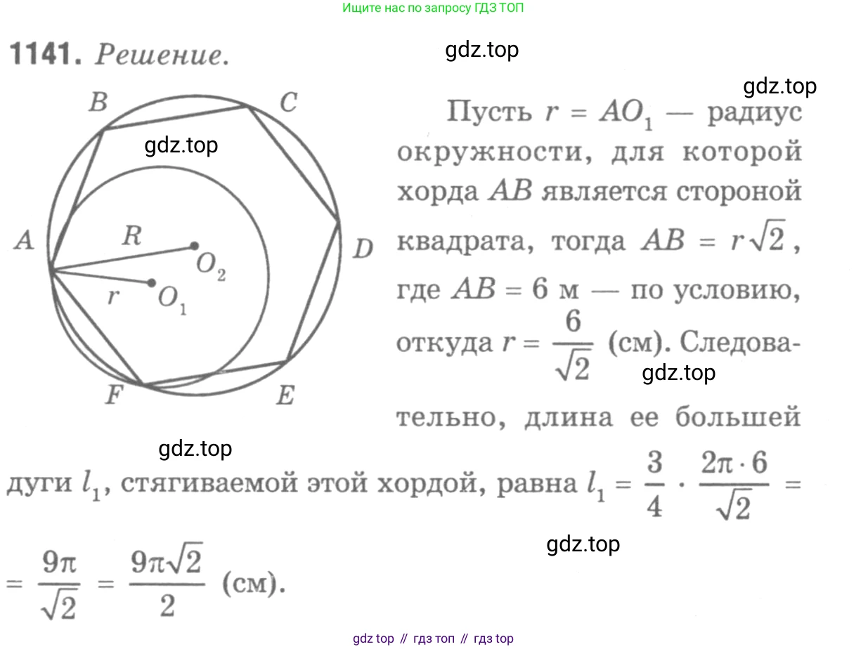 ГДЗ Геометрия, 7-9 класс Учебник, авторы: Атанасян Левон Сергеевич, Бутузов Валентин Фёдорович, Кадомцев Сергей Борисович, Позняк Эдуард Генрихович, Юдина Ирина Игоревна, издательство Просвещение, Москва, 2013 - 2022, страница 286, номер 1141, Решение 9