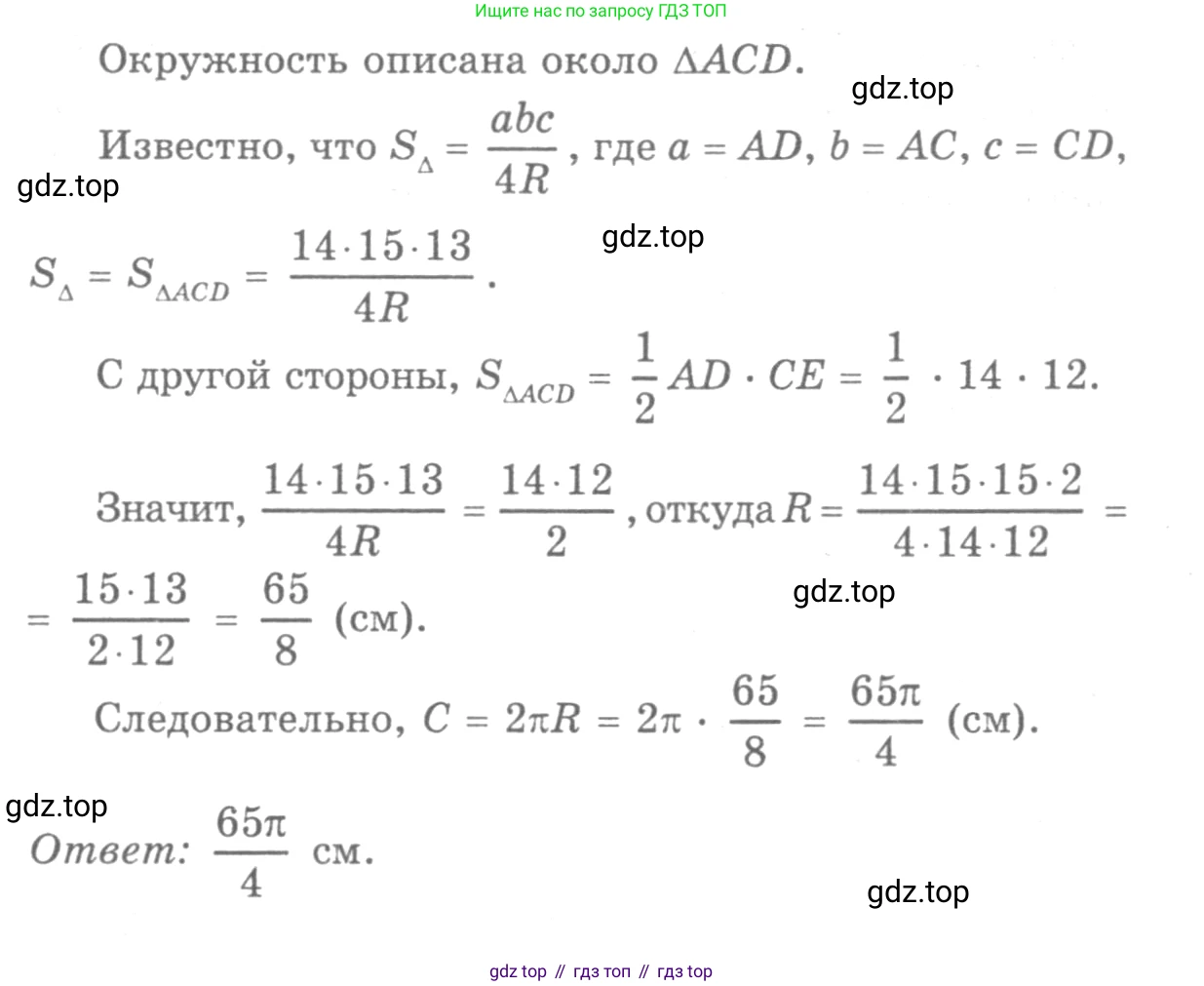 ГДЗ Геометрия, 7-9 класс Учебник, авторы: Атанасян Левон Сергеевич, Бутузов Валентин Фёдорович, Кадомцев Сергей Борисович, Позняк Эдуард Генрихович, Юдина Ирина Игоревна, издательство Просвещение, Москва, 2013 - 2022, страница 286, номер 1142, Решение 9 (продолжение 2)