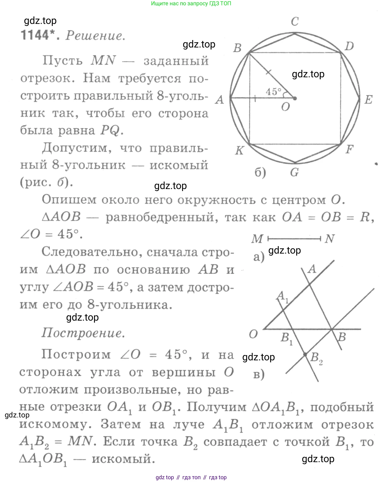 ГДЗ Геометрия, 7-9 класс Учебник, авторы: Атанасян Левон Сергеевич, Бутузов Валентин Фёдорович, Кадомцев Сергей Борисович, Позняк Эдуард Генрихович, Юдина Ирина Игоревна, издательство Просвещение, Москва, 2013 - 2022, страница 286, номер 1144, Решение 9