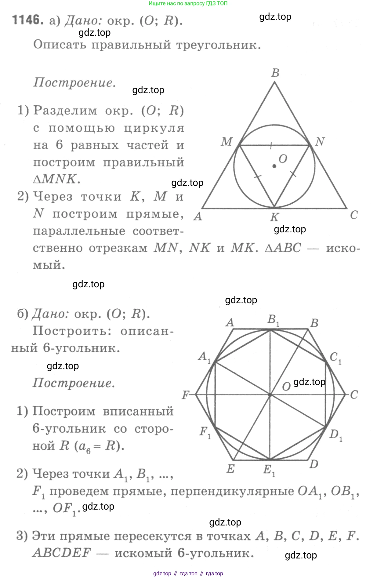 ГДЗ Геометрия, 7-9 класс Учебник, авторы: Атанасян Левон Сергеевич, Бутузов Валентин Фёдорович, Кадомцев Сергей Борисович, Позняк Эдуард Генрихович, Юдина Ирина Игоревна, издательство Просвещение, Москва, 2013 - 2022, страница 286, номер 1146, Решение 9