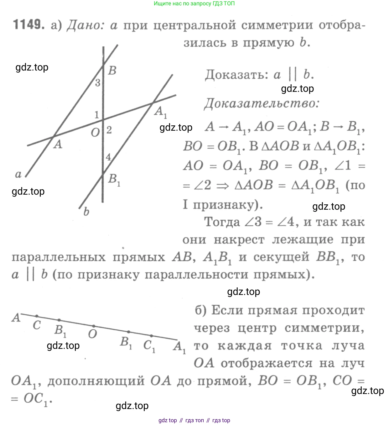 ГДЗ Геометрия, 7-9 класс Учебник, авторы: Атанасян Левон Сергеевич, Бутузов Валентин Фёдорович, Кадомцев Сергей Борисович, Позняк Эдуард Генрихович, Юдина Ирина Игоревна, издательство Просвещение, Москва, 2013 - 2022, страница 292, номер 1149, Решение 9