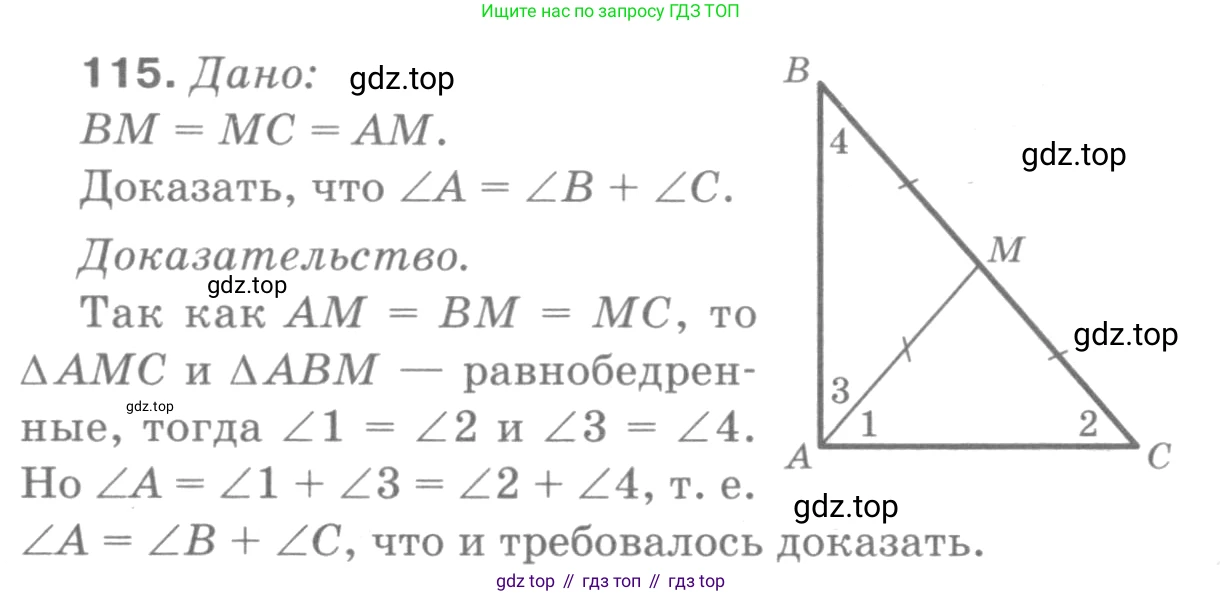 ГДЗ Геометрия, 7-9 класс Учебник, авторы: Атанасян Левон Сергеевич, Бутузов Валентин Фёдорович, Кадомцев Сергей Борисович, Позняк Эдуард Генрихович, Юдина Ирина Игоревна, издательство Просвещение, Москва, 2013 - 2022, страница 37, номер 115, Решение 9
