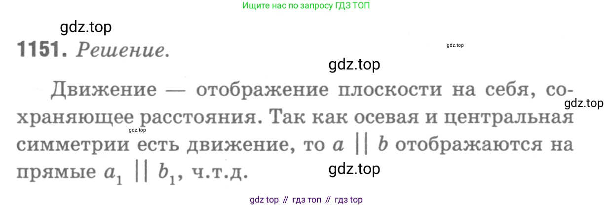ГДЗ Геометрия, 7-9 класс Учебник, авторы: Атанасян Левон Сергеевич, Бутузов Валентин Фёдорович, Кадомцев Сергей Борисович, Позняк Эдуард Генрихович, Юдина Ирина Игоревна, издательство Просвещение, Москва, 2013 - 2022, страница 293, номер 1151, Решение 9