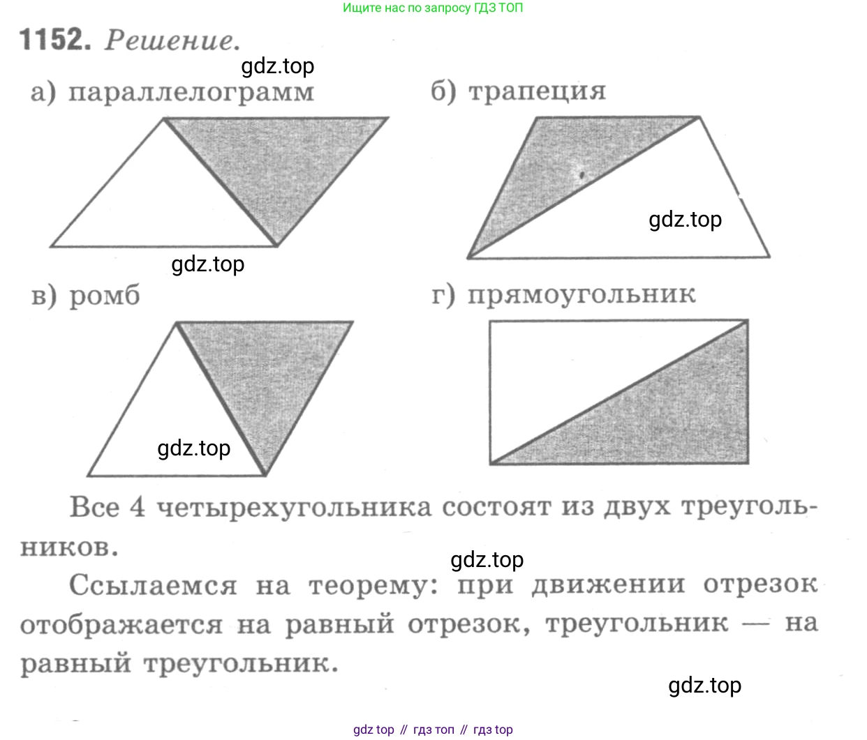 ГДЗ Геометрия, 7-9 класс Учебник, авторы: Атанасян Левон Сергеевич, Бутузов Валентин Фёдорович, Кадомцев Сергей Борисович, Позняк Эдуард Генрихович, Юдина Ирина Игоревна, издательство Просвещение, Москва, 2013 - 2022, страница 293, номер 1152, Решение 9