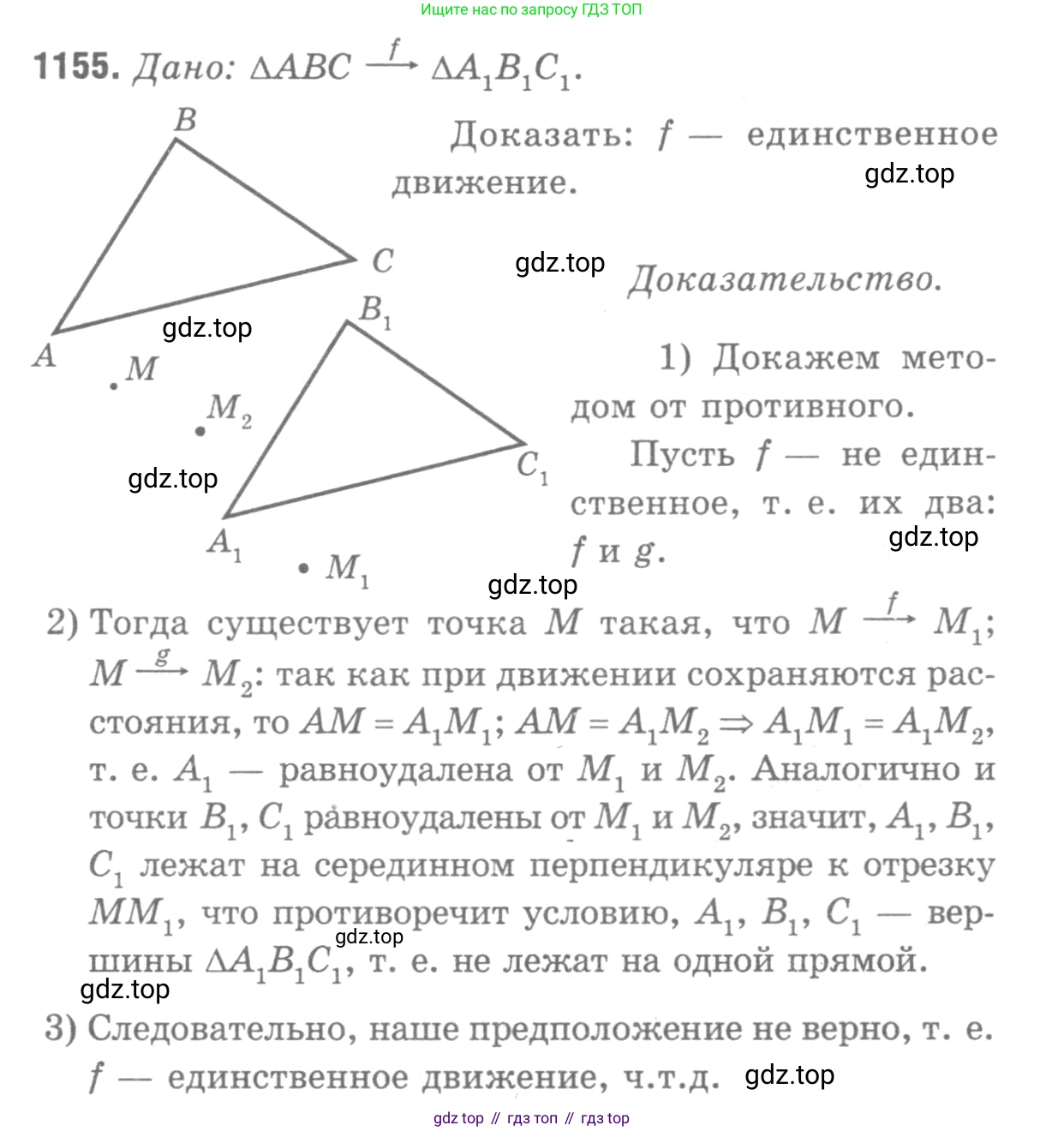 ГДЗ Геометрия, 7-9 класс Учебник, авторы: Атанасян Левон Сергеевич, Бутузов Валентин Фёдорович, Кадомцев Сергей Борисович, Позняк Эдуард Генрихович, Юдина Ирина Игоревна, издательство Просвещение, Москва, 2013 - 2022, страница 293, номер 1155, Решение 9