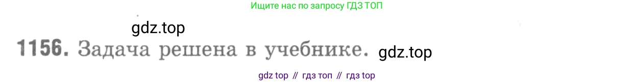 ГДЗ Геометрия, 7-9 класс Учебник, авторы: Атанасян Левон Сергеевич, Бутузов Валентин Фёдорович, Кадомцев Сергей Борисович, Позняк Эдуард Генрихович, Юдина Ирина Игоревна, издательство Просвещение, Москва, 2013 - 2022, страница 293, номер 1156, Решение 9