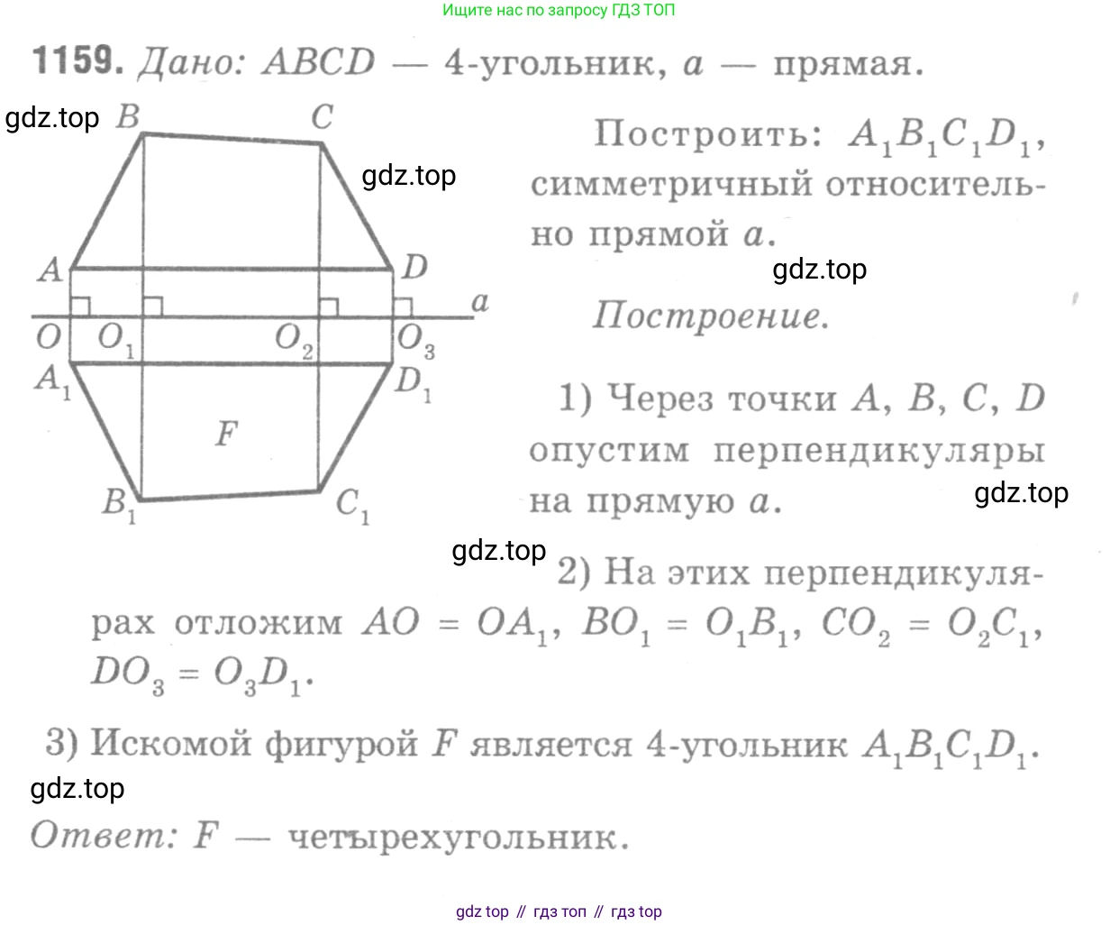 ГДЗ Геометрия, 7-9 класс Учебник, авторы: Атанасян Левон Сергеевич, Бутузов Валентин Фёдорович, Кадомцев Сергей Борисович, Позняк Эдуард Генрихович, Юдина Ирина Игоревна, издательство Просвещение, Москва, 2013 - 2022, страница 293, номер 1159, Решение 9