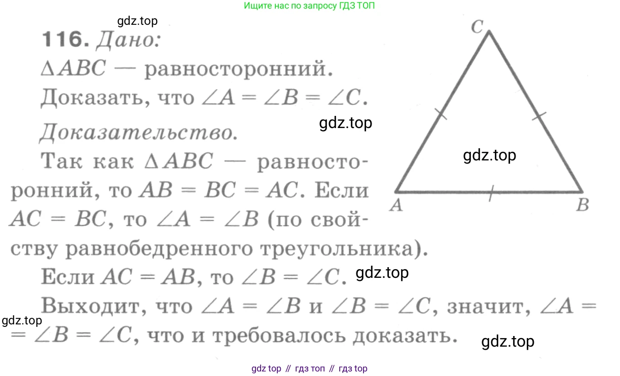 ГДЗ Геометрия, 7-9 класс Учебник, авторы: Атанасян Левон Сергеевич, Бутузов Валентин Фёдорович, Кадомцев Сергей Борисович, Позняк Эдуард Генрихович, Юдина Ирина Игоревна, издательство Просвещение, Москва, 2013 - 2022, страница 37, номер 116, Решение 9