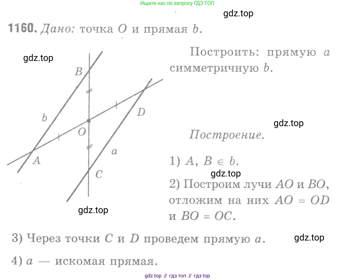 Геометрия, 7-9 класс Учебник, авторы: Атанасян Левон Сергеевич, Бутузов Валентин Фёдорович, Кадомцев Сергей Борисович, Позняк Эдуард Генрихович, Юдина Ирина Игоревна, издательство Просвещение, Москва, 2013 - 2022, страница 294, номер 1160, Решение 9