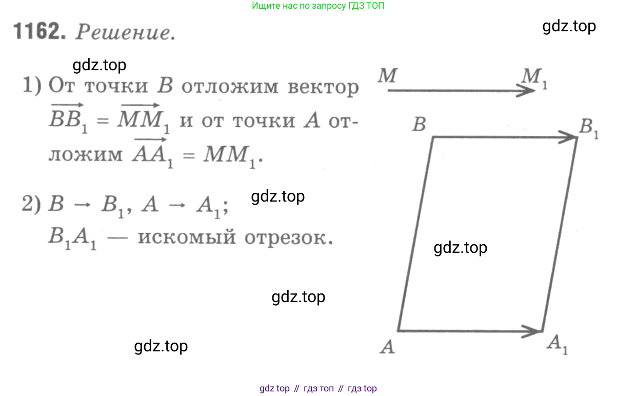 ГДЗ Геометрия, 7-9 класс Учебник, авторы: Атанасян Левон Сергеевич, Бутузов Валентин Фёдорович, Кадомцев Сергей Борисович, Позняк Эдуард Генрихович, Юдина Ирина Игоревна, издательство Просвещение, Москва, 2013 - 2022, страница 295, номер 1162, Решение 9