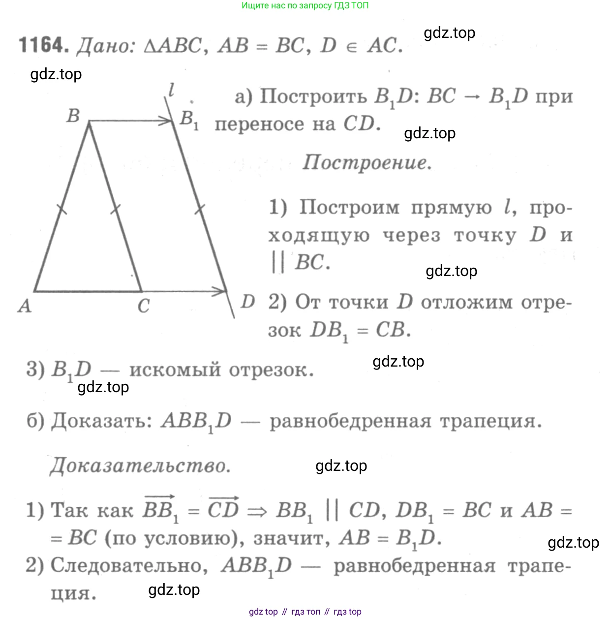 ГДЗ Геометрия, 7-9 класс Учебник, авторы: Атанасян Левон Сергеевич, Бутузов Валентин Фёдорович, Кадомцев Сергей Борисович, Позняк Эдуард Генрихович, Юдина Ирина Игоревна, издательство Просвещение, Москва, 2013 - 2022, страница 296, номер 1164, Решение 9