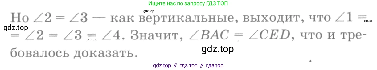 ГДЗ Геометрия, 7-9 класс Учебник, авторы: Атанасян Левон Сергеевич, Бутузов Валентин Фёдорович, Кадомцев Сергей Борисович, Позняк Эдуард Генрихович, Юдина Ирина Игоревна, издательство Просвещение, Москва, 2013 - 2022, страница 37, номер 117, Решение 9 (продолжение 2)