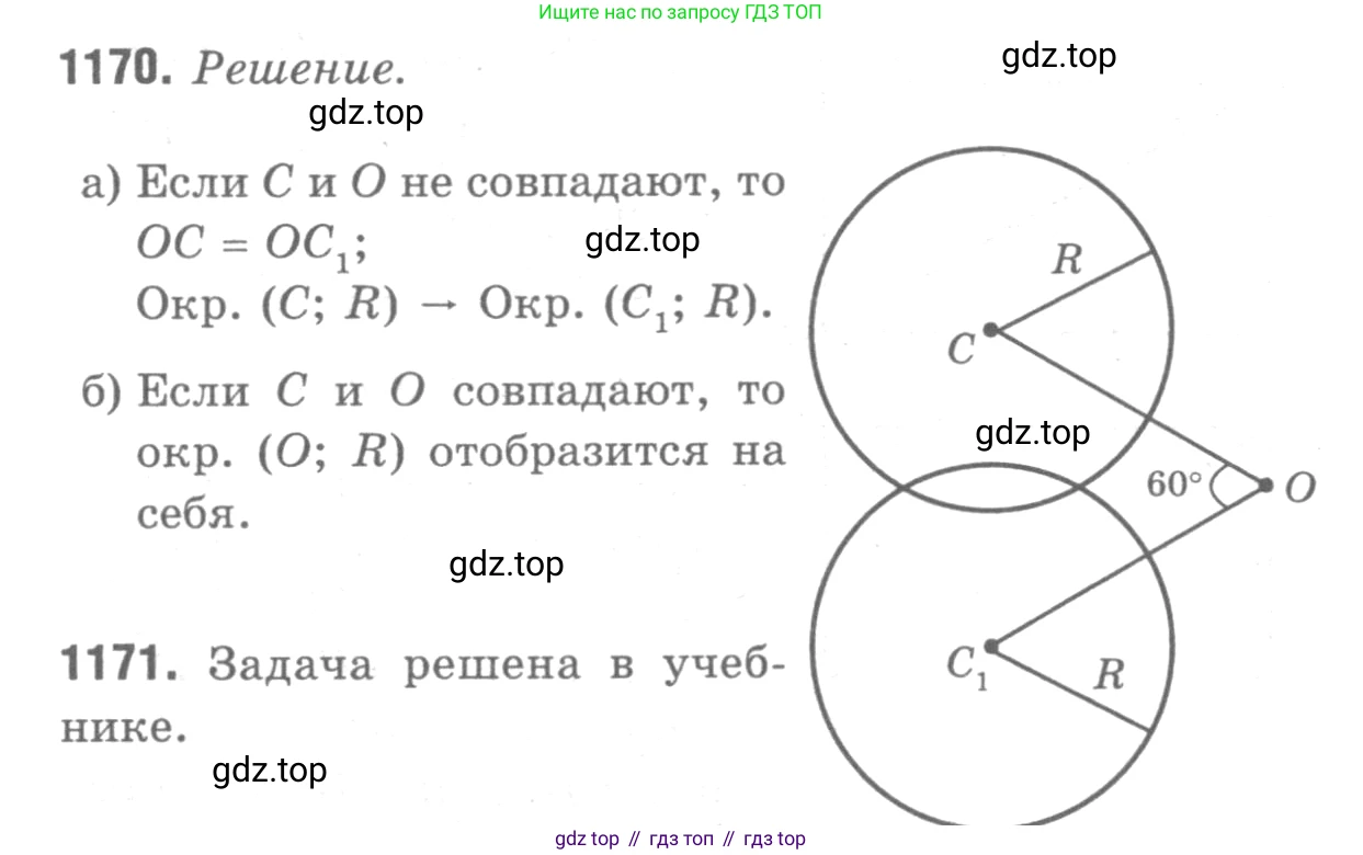 ГДЗ Геометрия, 7-9 класс Учебник, авторы: Атанасян Левон Сергеевич, Бутузов Валентин Фёдорович, Кадомцев Сергей Борисович, Позняк Эдуард Генрихович, Юдина Ирина Игоревна, издательство Просвещение, Москва, 2013 - 2022, страница 296, номер 1170, Решение 9