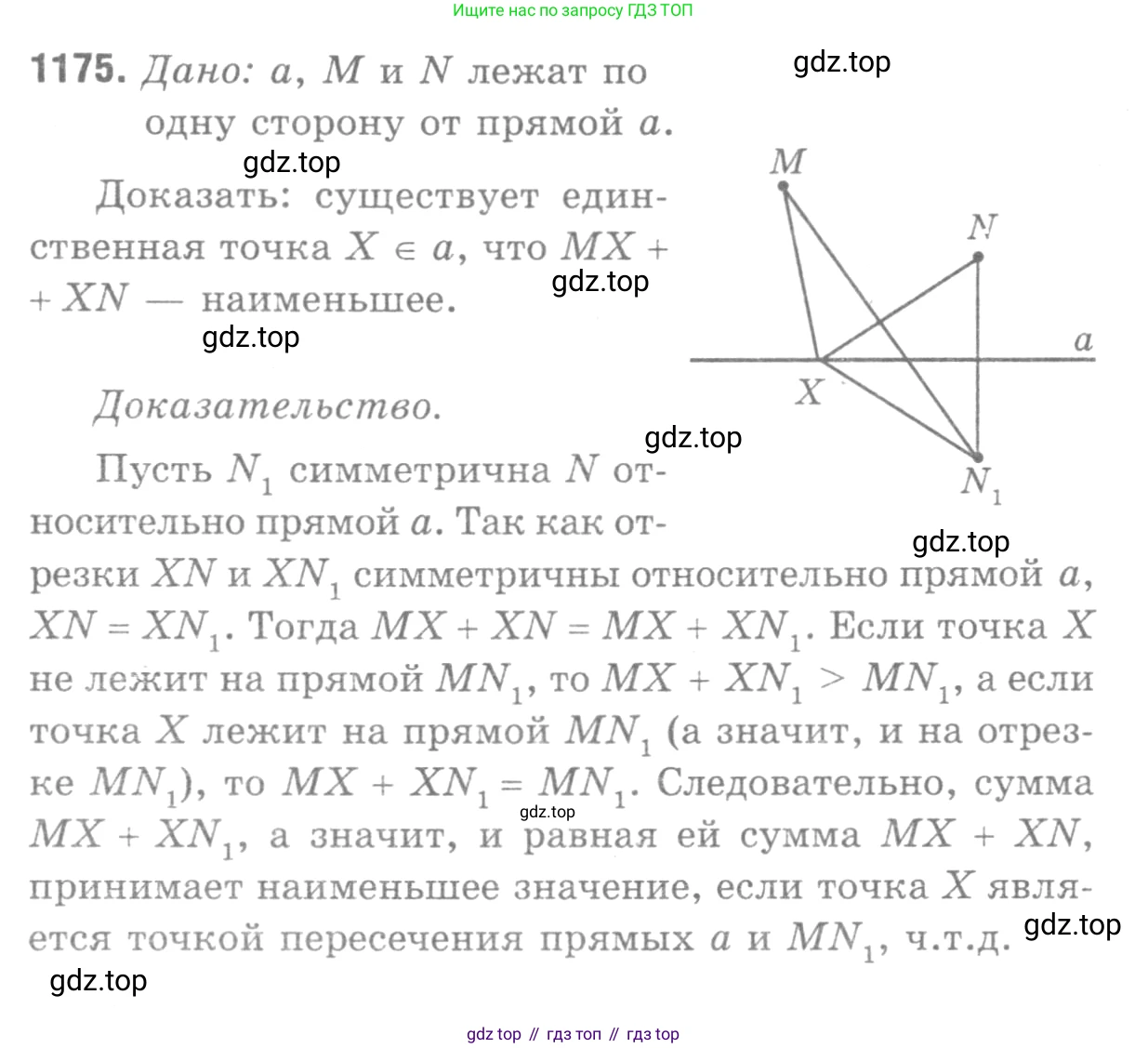 ГДЗ Геометрия, 7-9 класс Учебник, авторы: Атанасян Левон Сергеевич, Бутузов Валентин Фёдорович, Кадомцев Сергей Борисович, Позняк Эдуард Генрихович, Юдина Ирина Игоревна, издательство Просвещение, Москва, 2013 - 2022, страница 297, номер 1175, Решение 9