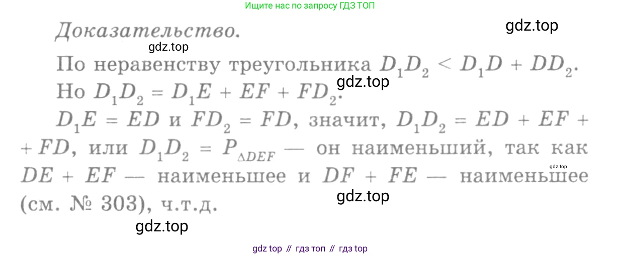 ГДЗ Геометрия, 7-9 класс Учебник, авторы: Атанасян Левон Сергеевич, Бутузов Валентин Фёдорович, Кадомцев Сергей Борисович, Позняк Эдуард Генрихович, Юдина Ирина Игоревна, издательство Просвещение, Москва, 2013 - 2022, страница 298, номер 1176, Решение 9 (продолжение 2)