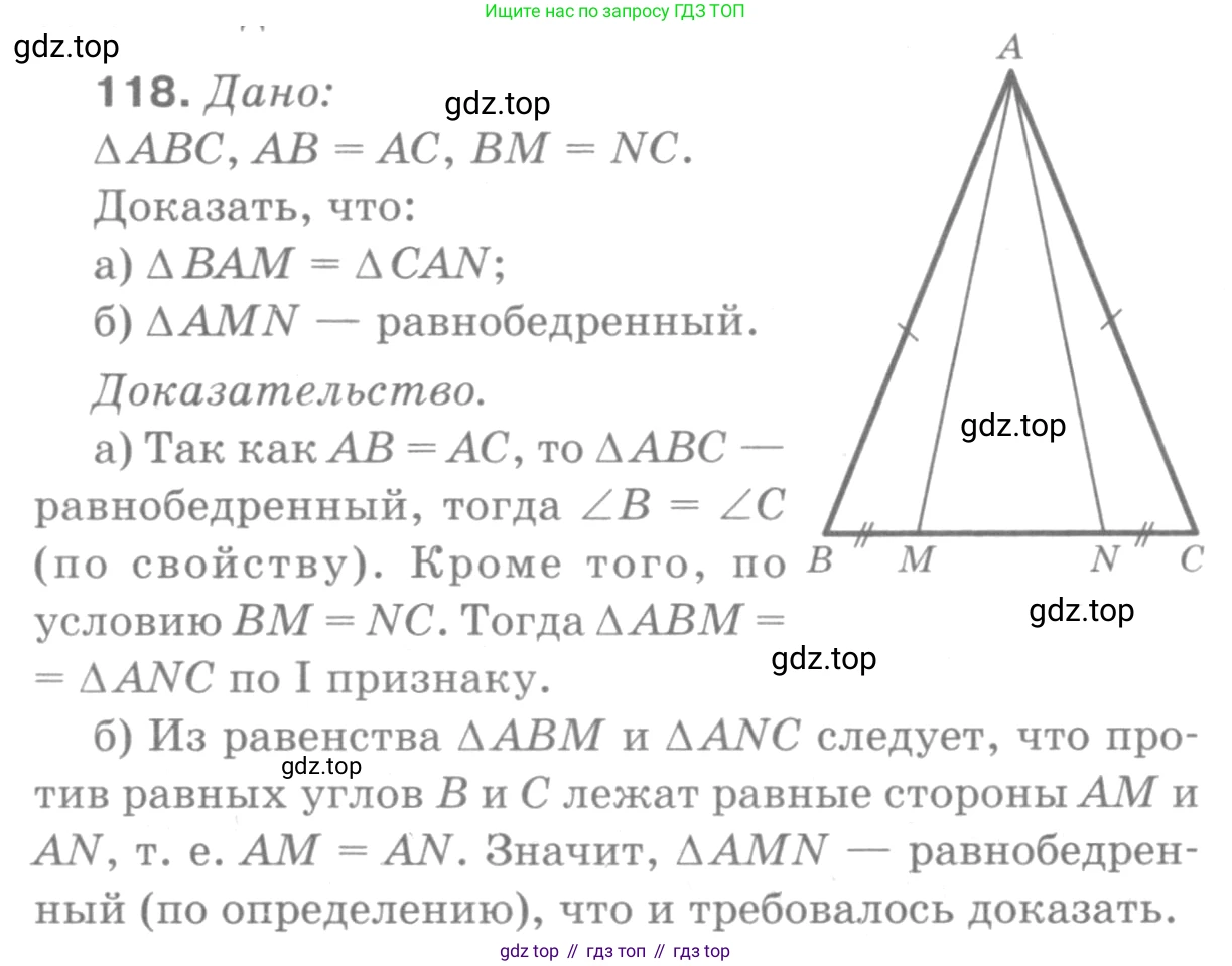ГДЗ Геометрия, 7-9 класс Учебник, авторы: Атанасян Левон Сергеевич, Бутузов Валентин Фёдорович, Кадомцев Сергей Борисович, Позняк Эдуард Генрихович, Юдина Ирина Игоревна, издательство Просвещение, Москва, 2013 - 2022, страница 38, номер 118, Решение 9