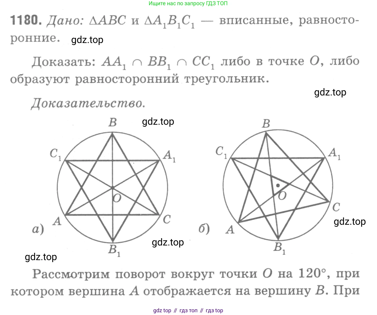 ГДЗ Геометрия, 7-9 класс Учебник, авторы: Атанасян Левон Сергеевич, Бутузов Валентин Фёдорович, Кадомцев Сергей Борисович, Позняк Эдуард Генрихович, Юдина Ирина Игоревна, издательство Просвещение, Москва, 2013 - 2022, страница 298, номер 1180, Решение 9