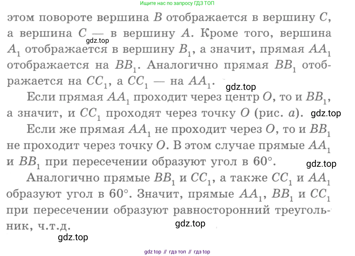 ГДЗ Геометрия, 7-9 класс Учебник, авторы: Атанасян Левон Сергеевич, Бутузов Валентин Фёдорович, Кадомцев Сергей Борисович, Позняк Эдуард Генрихович, Юдина Ирина Игоревна, издательство Просвещение, Москва, 2013 - 2022, страница 298, номер 1180, Решение 9 (продолжение 2)