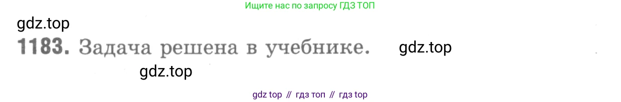 Геометрия, 7-9 класс Учебник, авторы: Атанасян Левон Сергеевич, Бутузов Валентин Фёдорович, Кадомцев Сергей Борисович, Позняк Эдуард Генрихович, Юдина Ирина Игоревна, издательство Просвещение, Москва, 2013 - 2022, страница 299, номер 1183, Решение 9