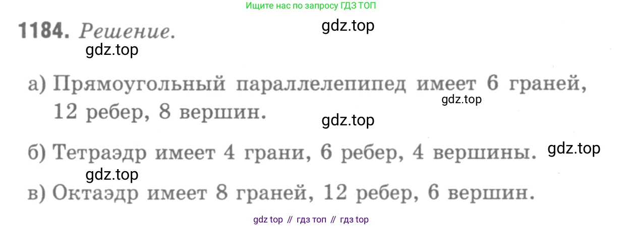 ГДЗ Геометрия, 7-9 класс Учебник, авторы: Атанасян Левон Сергеевич, Бутузов Валентин Фёдорович, Кадомцев Сергей Борисович, Позняк Эдуард Генрихович, Юдина Ирина Игоревна, издательство Просвещение, Москва, 2013 - 2022, страница 313, номер 1184, Решение 9