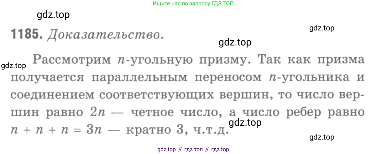 ГДЗ Геометрия, 7-9 класс Учебник, авторы: Атанасян Левон Сергеевич, Бутузов Валентин Фёдорович, Кадомцев Сергей Борисович, Позняк Эдуард Генрихович, Юдина Ирина Игоревна, издательство Просвещение, Москва, 2013 - 2022, страница 313, номер 1185, Решение 9