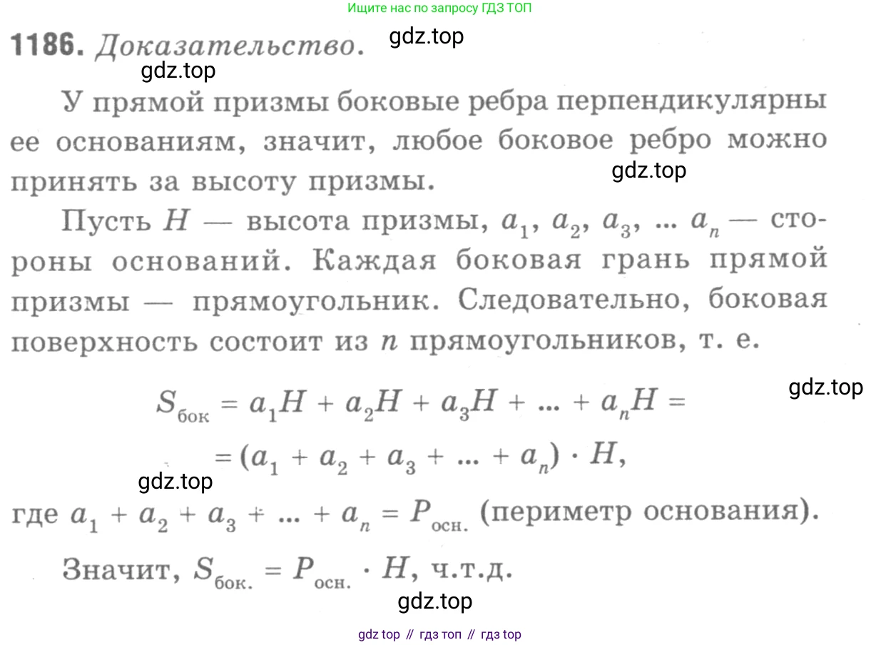 ГДЗ Геометрия, 7-9 класс Учебник, авторы: Атанасян Левон Сергеевич, Бутузов Валентин Фёдорович, Кадомцев Сергей Борисович, Позняк Эдуард Генрихович, Юдина Ирина Игоревна, издательство Просвещение, Москва, 2013 - 2022, страница 313, номер 1186, Решение 9