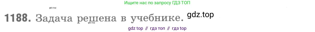 Геометрия, 7-9 класс Учебник, авторы: Атанасян Левон Сергеевич, Бутузов Валентин Фёдорович, Кадомцев Сергей Борисович, Позняк Эдуард Генрихович, Юдина Ирина Игоревна, издательство Просвещение, Москва, 2013 - 2022, страница 313, номер 1188, Решение 9