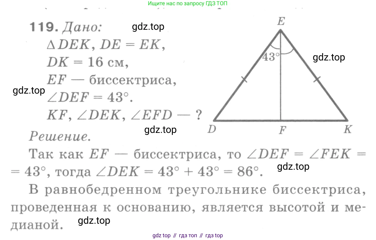 ГДЗ Геометрия, 7-9 класс Учебник, авторы: Атанасян Левон Сергеевич, Бутузов Валентин Фёдорович, Кадомцев Сергей Борисович, Позняк Эдуард Генрихович, Юдина Ирина Игоревна, издательство Просвещение, Москва, 2013 - 2022, страница 38, номер 119, Решение 9