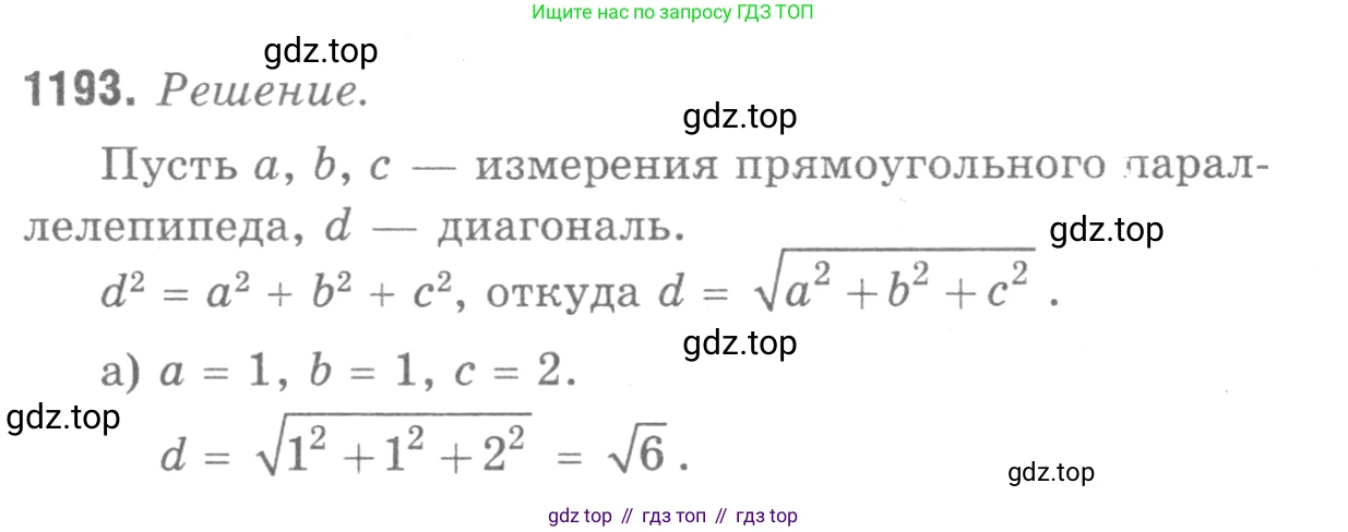 ГДЗ Геометрия, 7-9 класс Учебник, авторы: Атанасян Левон Сергеевич, Бутузов Валентин Фёдорович, Кадомцев Сергей Борисович, Позняк Эдуард Генрихович, Юдина Ирина Игоревна, издательство Просвещение, Москва, 2013 - 2022, страница 315, номер 1193, Решение 9