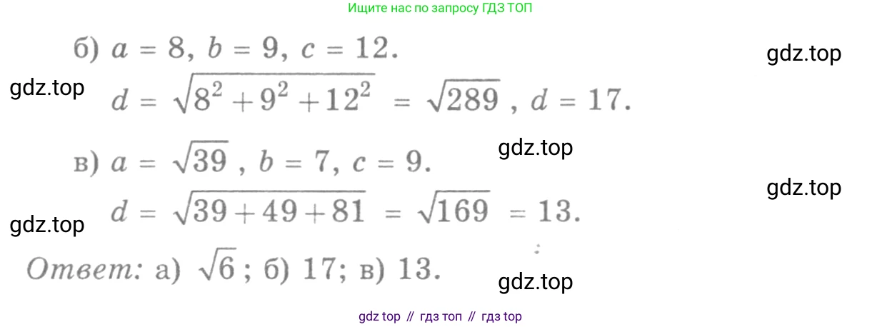 ГДЗ Геометрия, 7-9 класс Учебник, авторы: Атанасян Левон Сергеевич, Бутузов Валентин Фёдорович, Кадомцев Сергей Борисович, Позняк Эдуард Генрихович, Юдина Ирина Игоревна, издательство Просвещение, Москва, 2013 - 2022, страница 315, номер 1193, Решение 9 (продолжение 2)
