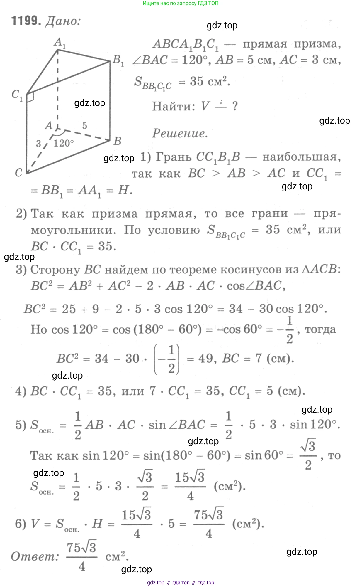 Геометрия, 7-9 класс Учебник, авторы: Атанасян Левон Сергеевич, Бутузов Валентин Фёдорович, Кадомцев Сергей Борисович, Позняк Эдуард Генрихович, Юдина Ирина Игоревна, издательство Просвещение, Москва, 2013 - 2022, страница 316, номер 1199, Решение 9