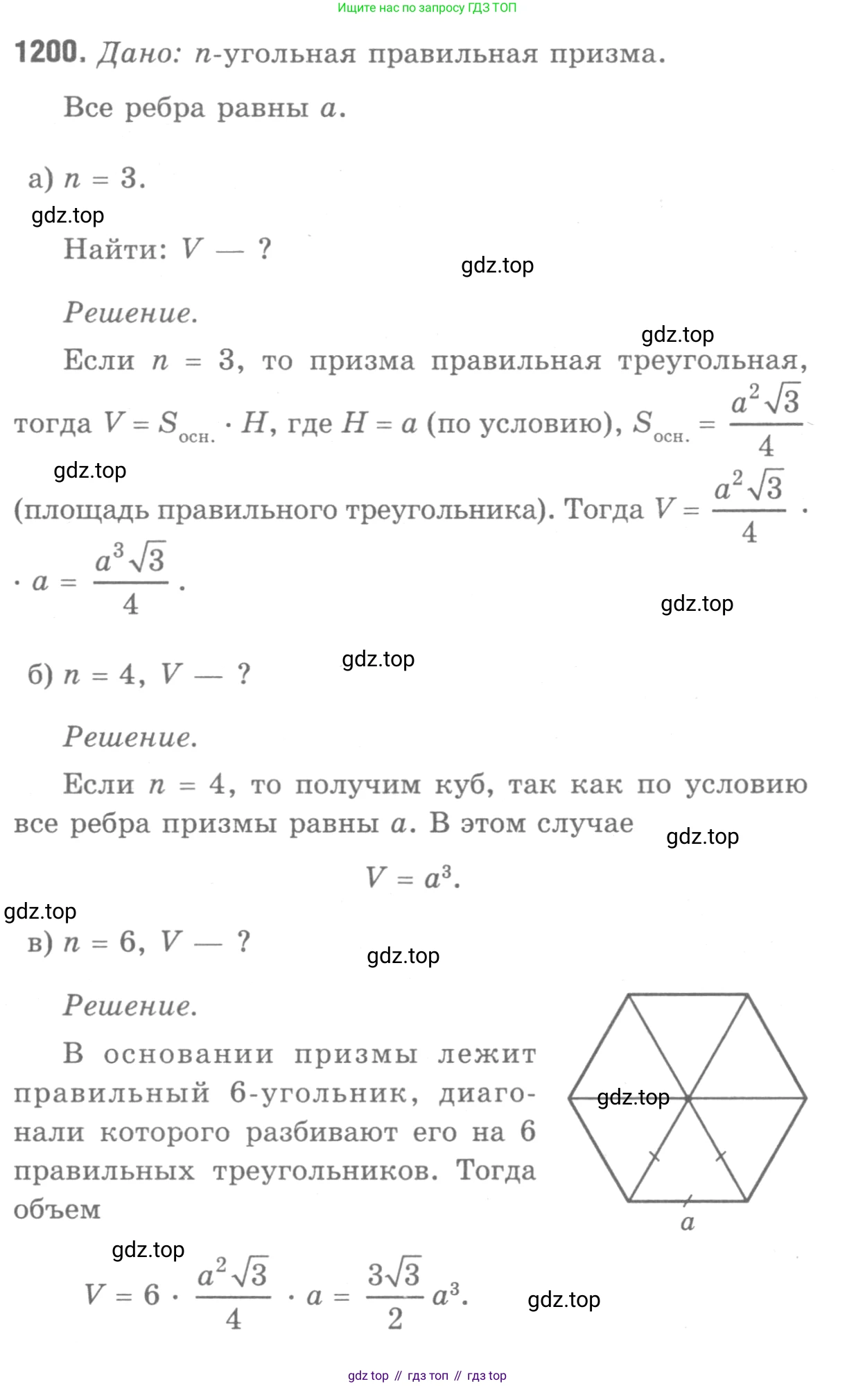 ГДЗ Геометрия, 7-9 класс Учебник, авторы: Атанасян Левон Сергеевич, Бутузов Валентин Фёдорович, Кадомцев Сергей Борисович, Позняк Эдуард Генрихович, Юдина Ирина Игоревна, издательство Просвещение, Москва, 2013 - 2022, страница 316, номер 1200, Решение 9