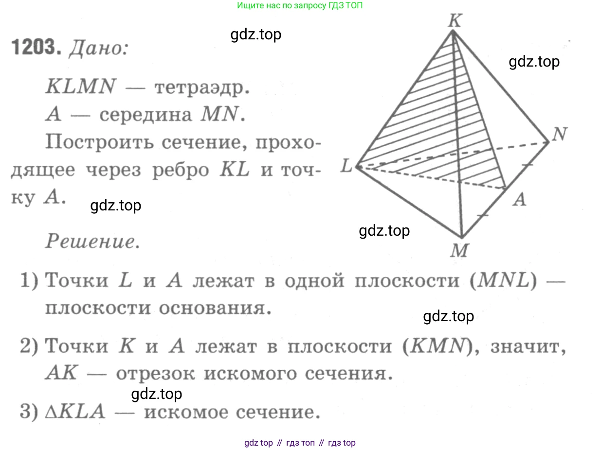 Геометрия, 7-9 класс Учебник, авторы: Атанасян Левон Сергеевич, Бутузов Валентин Фёдорович, Кадомцев Сергей Борисович, Позняк Эдуард Генрихович, Юдина Ирина Игоревна, издательство Просвещение, Москва, 2013 - 2022, страница 316, номер 1203, Решение 9