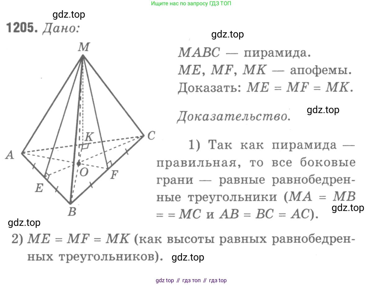 Геометрия, 7-9 класс Учебник, авторы: Атанасян Левон Сергеевич, Бутузов Валентин Фёдорович, Кадомцев Сергей Борисович, Позняк Эдуард Генрихович, Юдина Ирина Игоревна, издательство Просвещение, Москва, 2013 - 2022, страница 316, номер 1205, Решение 9