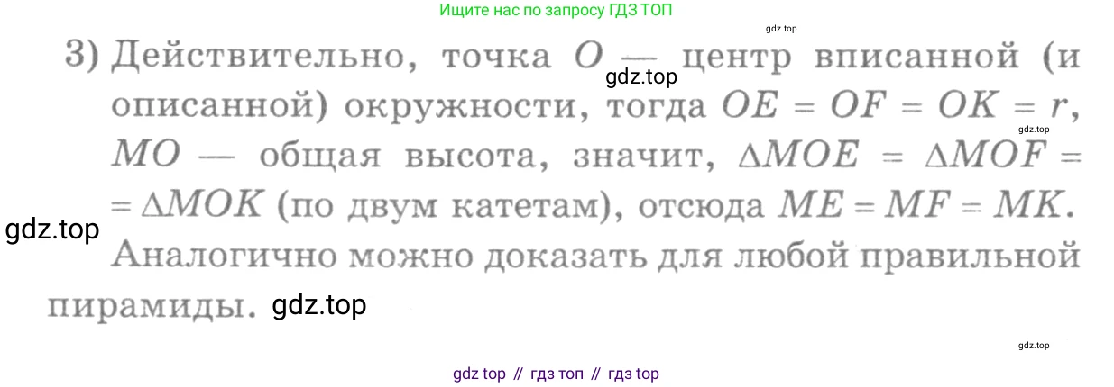 Геометрия, 7-9 класс Учебник, авторы: Атанасян Левон Сергеевич, Бутузов Валентин Фёдорович, Кадомцев Сергей Борисович, Позняк Эдуард Генрихович, Юдина Ирина Игоревна, издательство Просвещение, Москва, 2013 - 2022, страница 316, номер 1205, Решение 9 (продолжение 2)