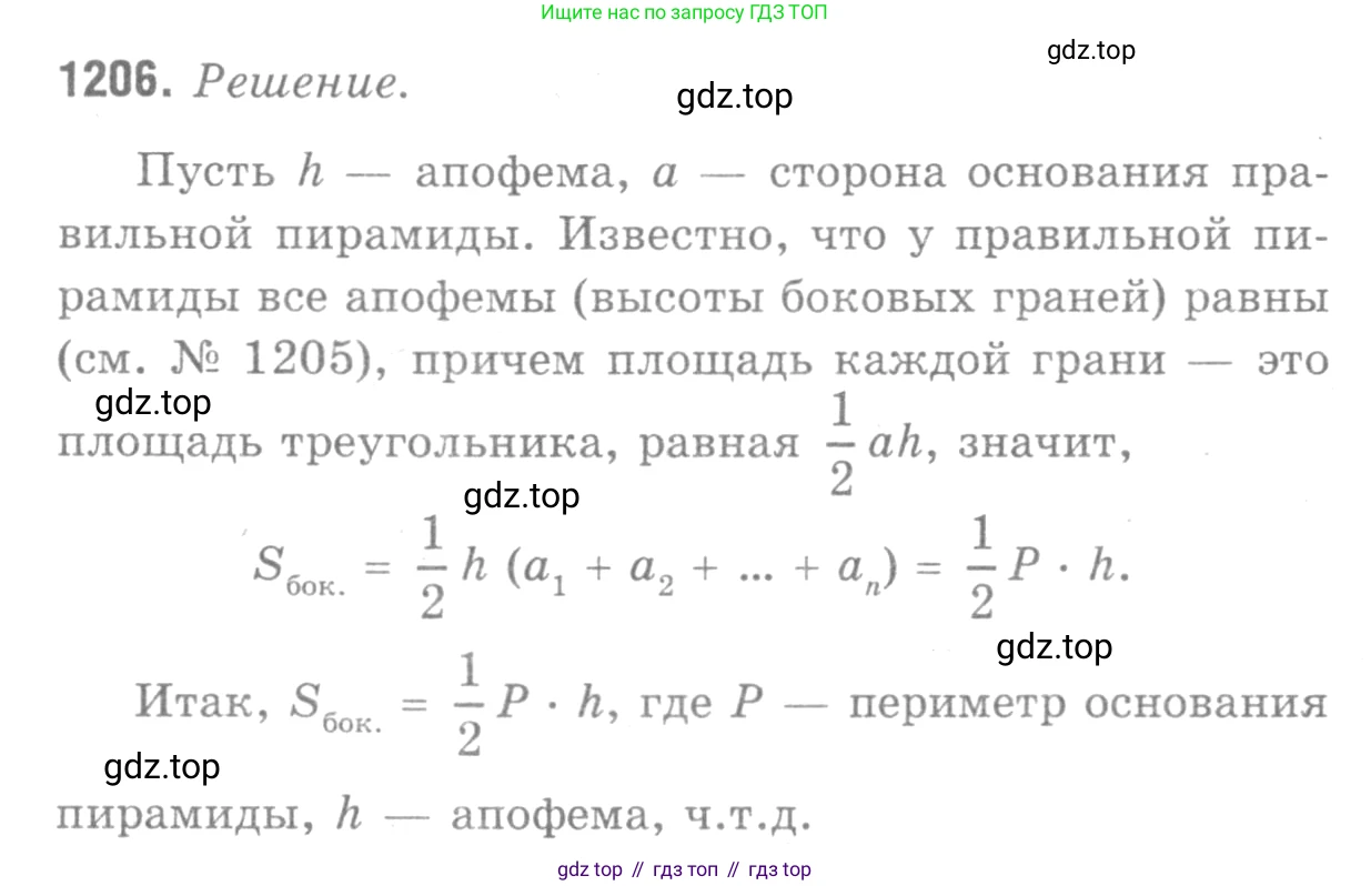 Геометрия, 7-9 класс Учебник, авторы: Атанасян Левон Сергеевич, Бутузов Валентин Фёдорович, Кадомцев Сергей Борисович, Позняк Эдуард Генрихович, Юдина Ирина Игоревна, издательство Просвещение, Москва, 2013 - 2022, страница 316, номер 1206, Решение 9