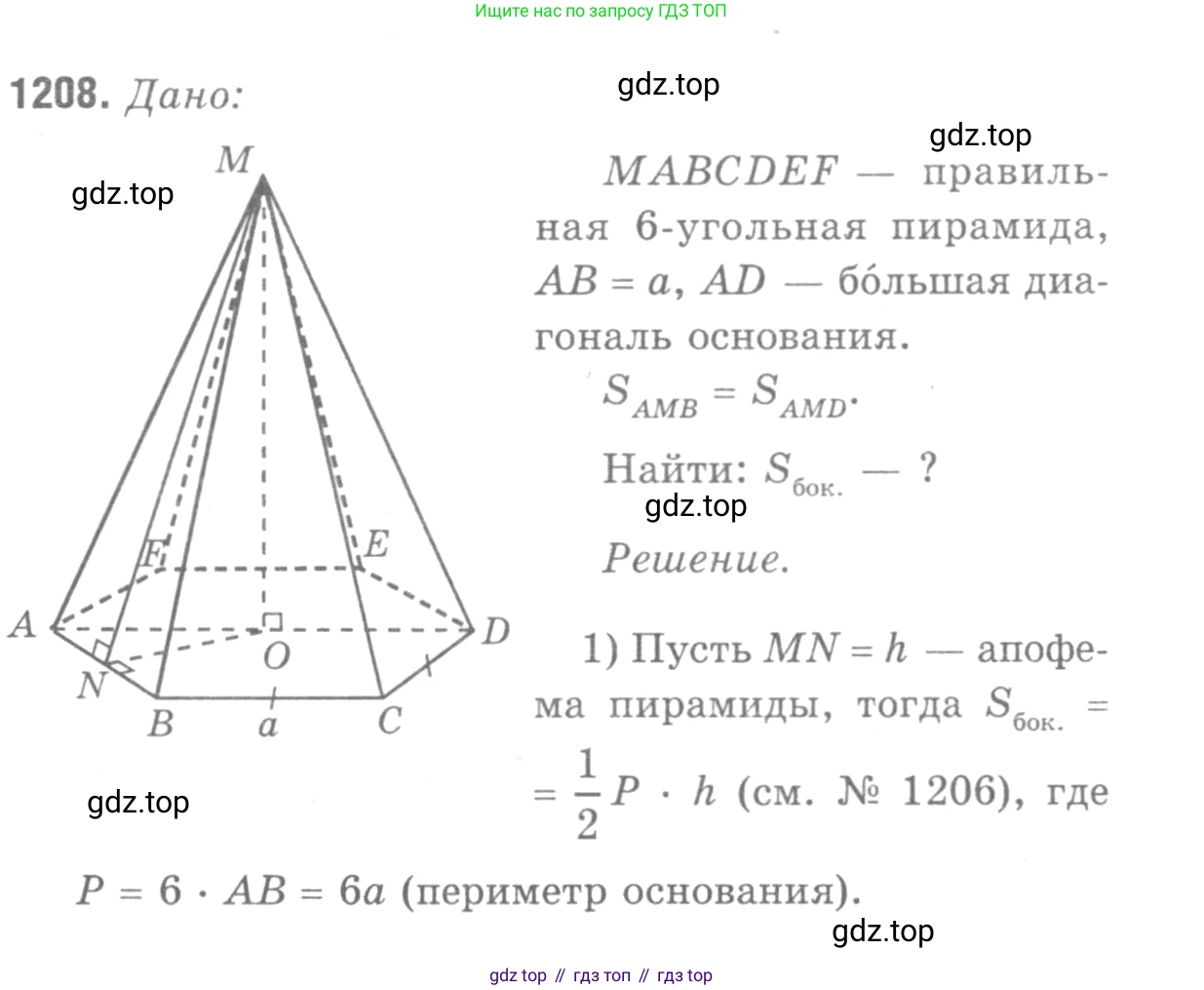 Геометрия, 7-9 класс Учебник, авторы: Атанасян Левон Сергеевич, Бутузов Валентин Фёдорович, Кадомцев Сергей Борисович, Позняк Эдуард Генрихович, Юдина Ирина Игоревна, издательство Просвещение, Москва, 2013 - 2022, страница 316, номер 1208, Решение 9