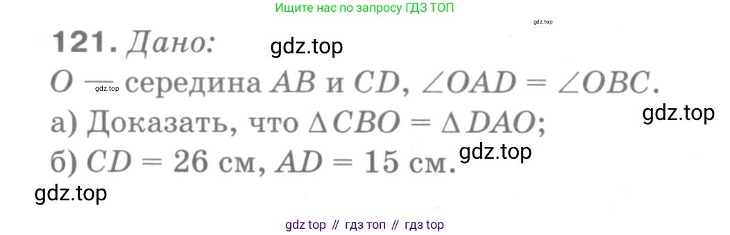 ГДЗ Геометрия, 7-9 класс Учебник, авторы: Атанасян Левон Сергеевич, Бутузов Валентин Фёдорович, Кадомцев Сергей Борисович, Позняк Эдуард Генрихович, Юдина Ирина Игоревна, издательство Просвещение, Москва, 2013 - 2022, страница 40, номер 121, Решение 9
