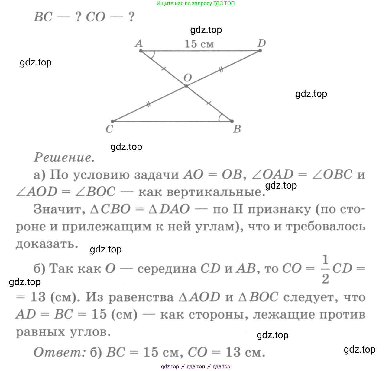 ГДЗ Геометрия, 7-9 класс Учебник, авторы: Атанасян Левон Сергеевич, Бутузов Валентин Фёдорович, Кадомцев Сергей Борисович, Позняк Эдуард Генрихович, Юдина Ирина Игоревна, издательство Просвещение, Москва, 2013 - 2022, страница 40, номер 121, Решение 9 (продолжение 2)