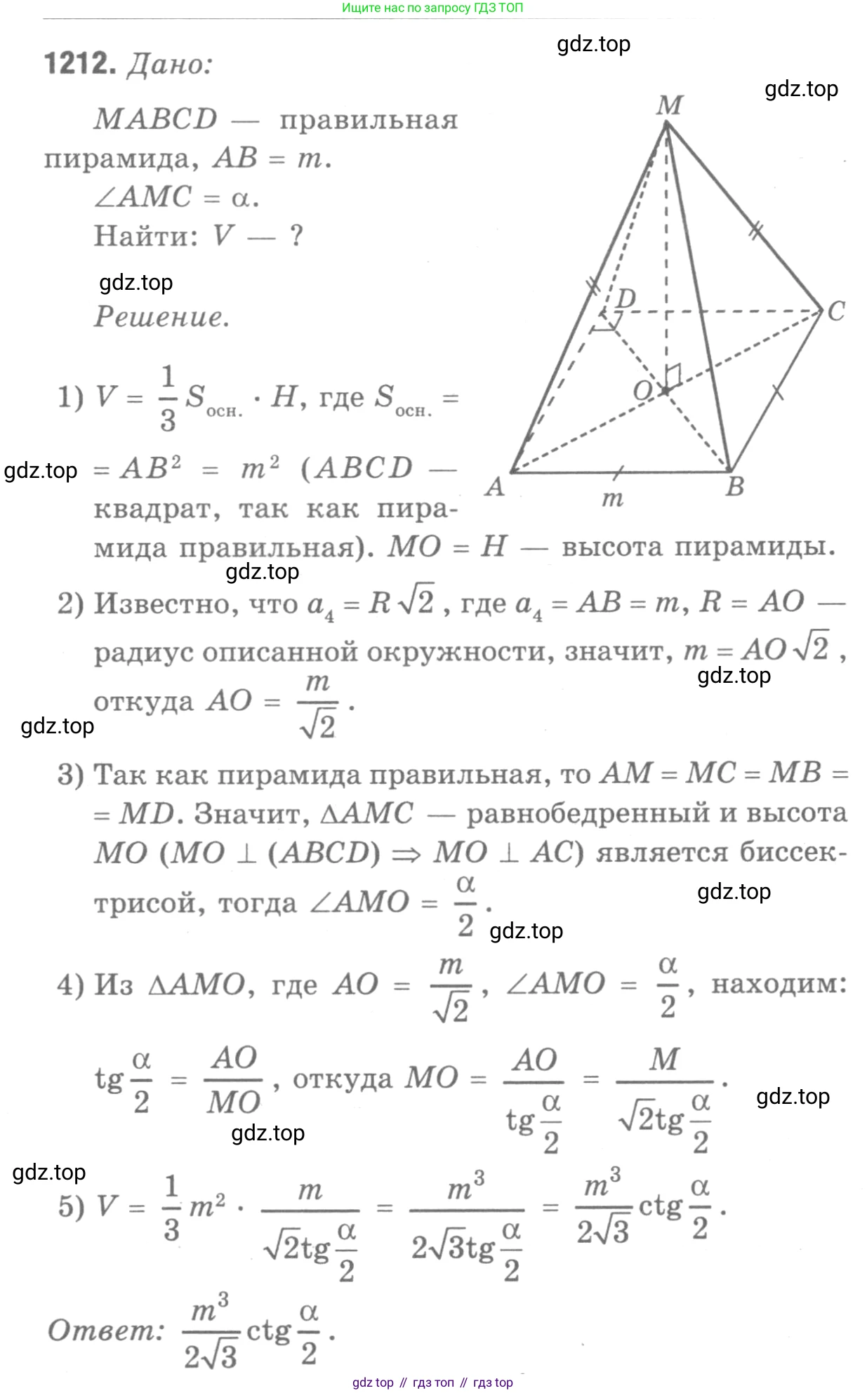ГДЗ Геометрия, 7-9 класс Учебник, авторы: Атанасян Левон Сергеевич, Бутузов Валентин Фёдорович, Кадомцев Сергей Борисович, Позняк Эдуард Генрихович, Юдина Ирина Игоревна, издательство Просвещение, Москва, 2013 - 2022, страница 318, номер 1212, Решение 9