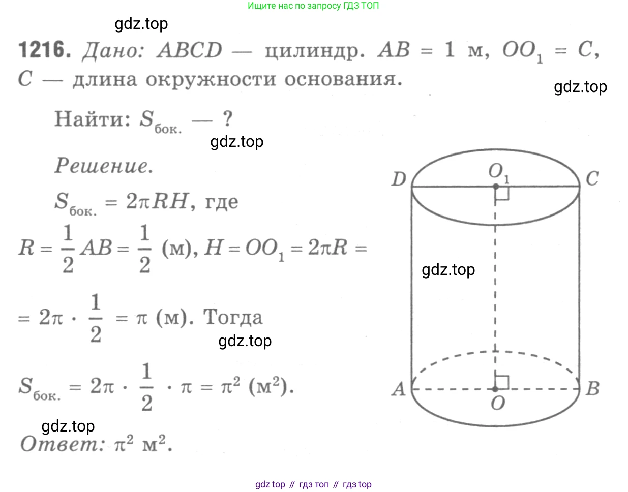 Геометрия, 7-9 класс Учебник, авторы: Атанасян Левон Сергеевич, Бутузов Валентин Фёдорович, Кадомцев Сергей Борисович, Позняк Эдуард Генрихович, Юдина Ирина Игоревна, издательство Просвещение, Москва, 2013 - 2022, страница 323, номер 1216, Решение 9