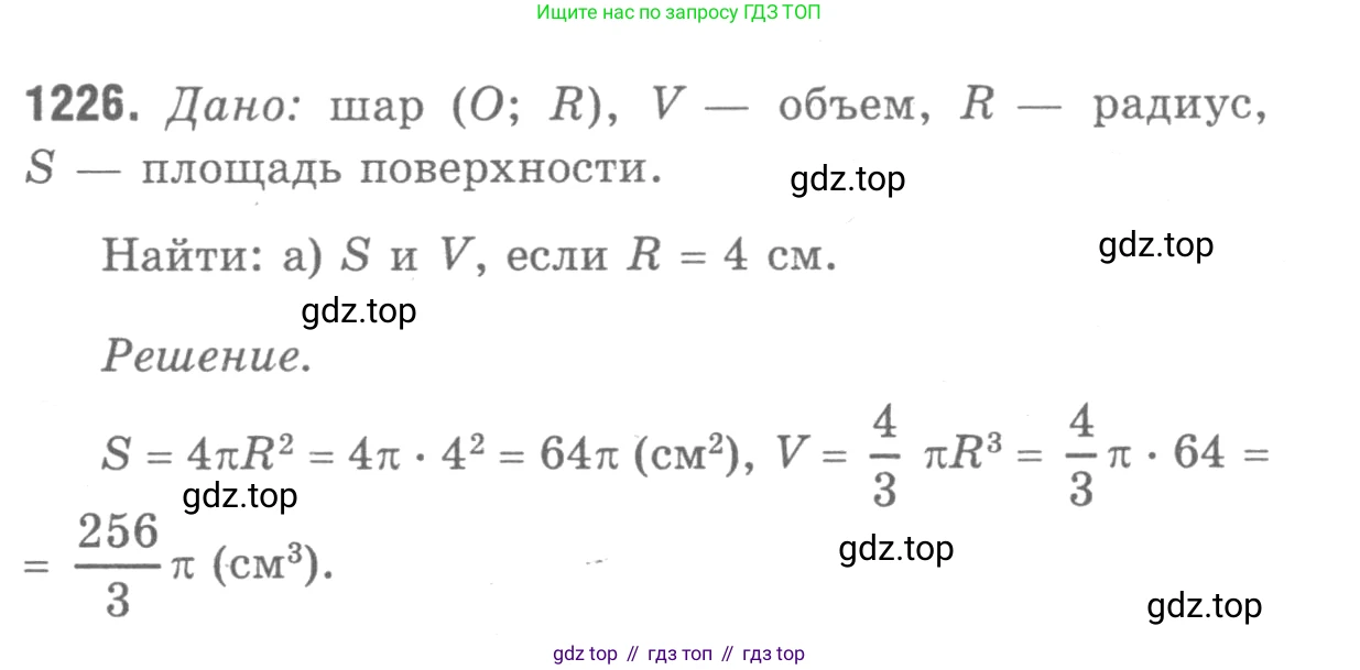 Геометрия, 7-9 класс Учебник, авторы: Атанасян Левон Сергеевич, Бутузов Валентин Фёдорович, Кадомцев Сергей Борисович, Позняк Эдуард Генрихович, Юдина Ирина Игоревна, издательство Просвещение, Москва, 2013 - 2022, страница 326, номер 1226, Решение 9