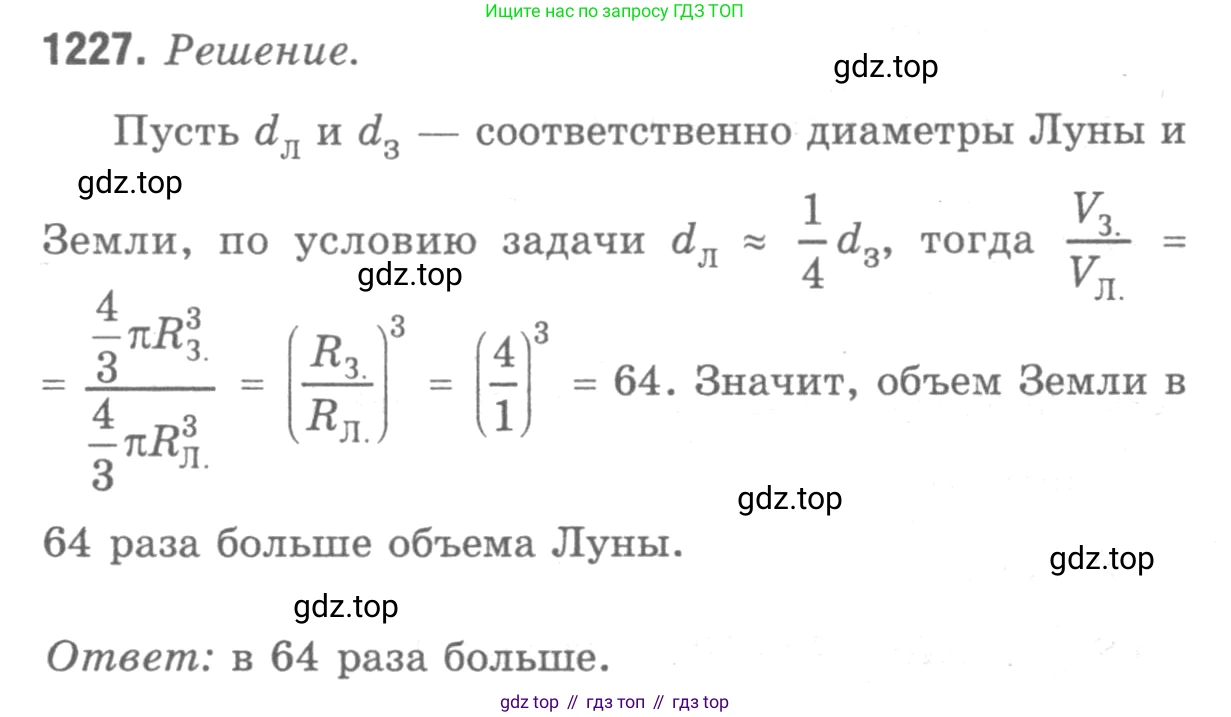 Геометрия, 7-9 класс Учебник, авторы: Атанасян Левон Сергеевич, Бутузов Валентин Фёдорович, Кадомцев Сергей Борисович, Позняк Эдуард Генрихович, Юдина Ирина Игоревна, издательство Просвещение, Москва, 2013 - 2022, страница 326, номер 1227, Решение 9