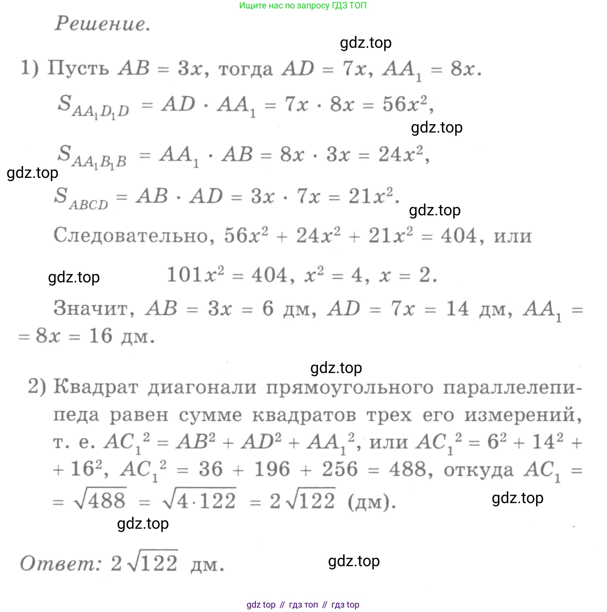 ГДЗ Геометрия, 7-9 класс Учебник, авторы: Атанасян Левон Сергеевич, Бутузов Валентин Фёдорович, Кадомцев Сергей Борисович, Позняк Эдуард Генрихович, Юдина Ирина Игоревна, издательство Просвещение, Москва, 2013 - 2022, страница 328, номер 1236, Решение 9 (продолжение 2)