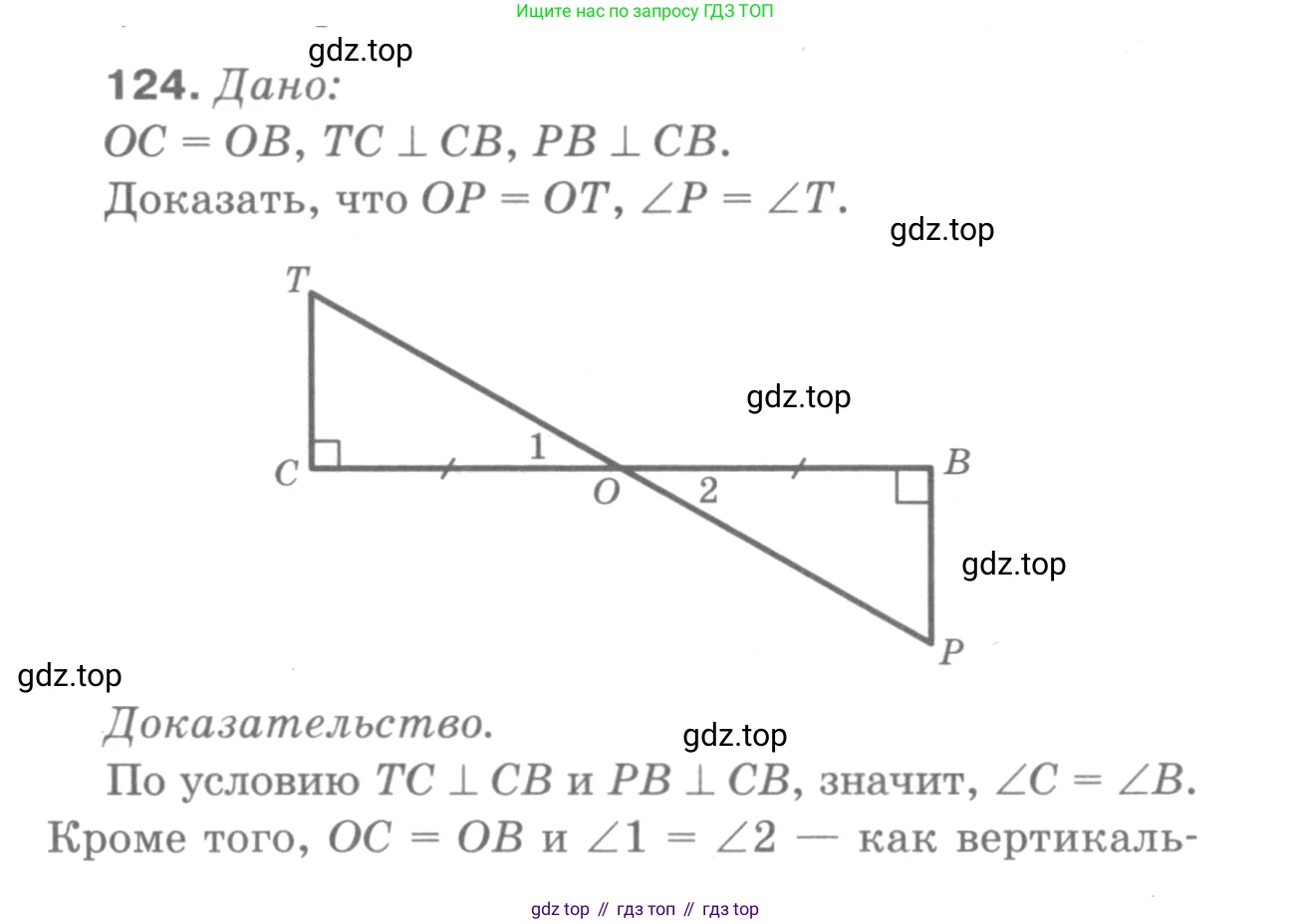 Геометрия, 7-9 класс Учебник, авторы: Атанасян Левон Сергеевич, Бутузов Валентин Фёдорович, Кадомцев Сергей Борисович, Позняк Эдуард Генрихович, Юдина Ирина Игоревна, издательство Просвещение, Москва, 2013 - 2022, страница 40, номер 124, Решение 9