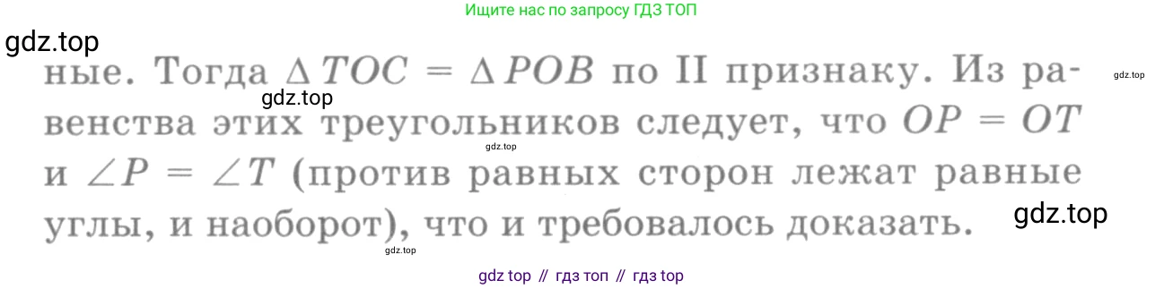 Геометрия, 7-9 класс Учебник, авторы: Атанасян Левон Сергеевич, Бутузов Валентин Фёдорович, Кадомцев Сергей Борисович, Позняк Эдуард Генрихович, Юдина Ирина Игоревна, издательство Просвещение, Москва, 2013 - 2022, страница 40, номер 124, Решение 9 (продолжение 2)