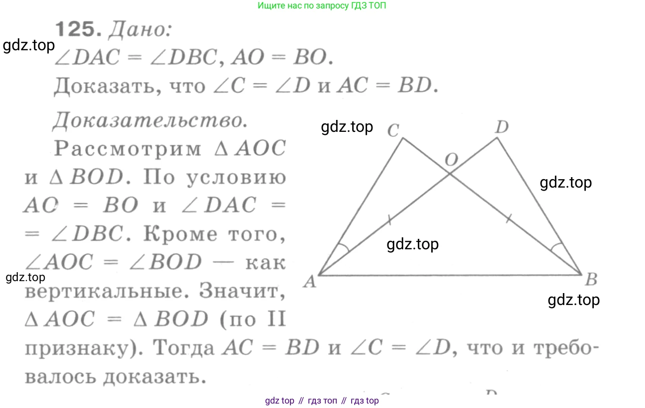 Геометрия, 7-9 класс Учебник, авторы: Атанасян Левон Сергеевич, Бутузов Валентин Фёдорович, Кадомцев Сергей Борисович, Позняк Эдуард Генрихович, Юдина Ирина Игоревна, издательство Просвещение, Москва, 2013 - 2022, страница 40, номер 125, Решение 9